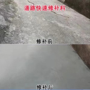 新浦水泥路面薄层修补剂